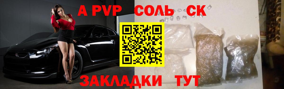 А ПВП Соль  A-PVP Crystall  Alpha PVP Соль  Муром  Вход с VPN 