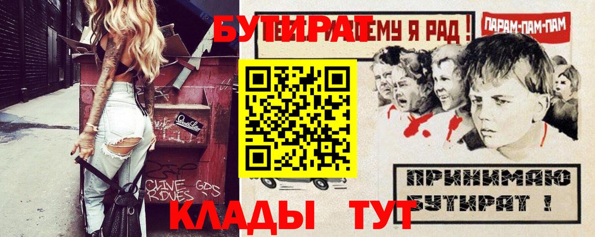 БУТИРАТ BDO  БУТИРАТ  Муром  Вход с VPN 