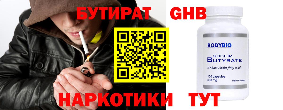 БУТИРАТ 1.4BDO Муром