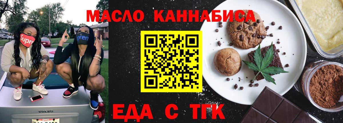 Еда ТГК марихуана  Вход с VPN  Муром 