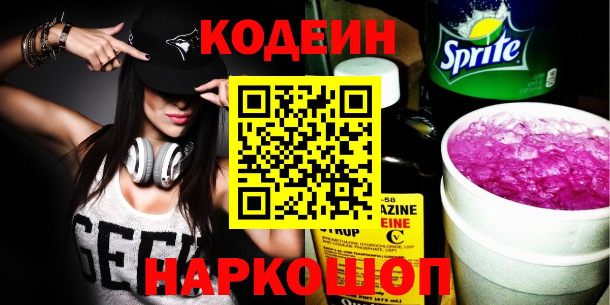 Кодеиновый сироп Lean Purple Drank Муром