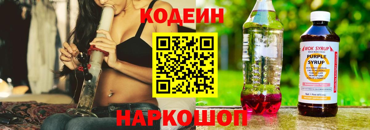 Муром  Кодеиновый сироп Lean Purple Drank  Кодеиновый сироп Lean напиток Lean (лин)  Вход с VPN 