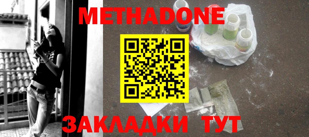 МЕТАДОН мёд  Вход с VPN  Муром 